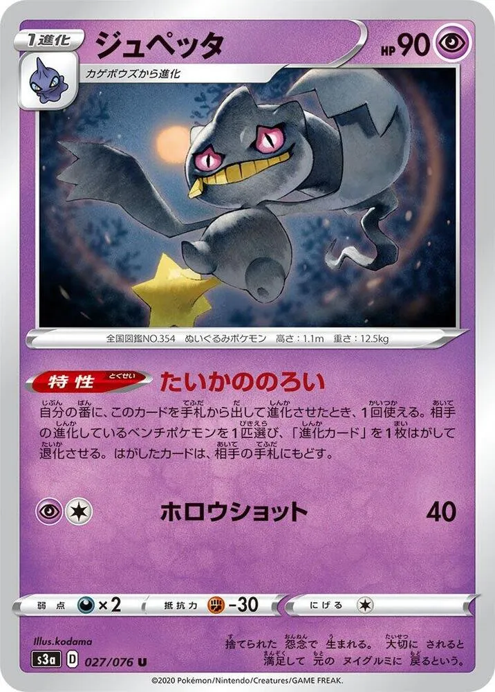 Front of Banette 27, 伝説の鼓動 Japanese