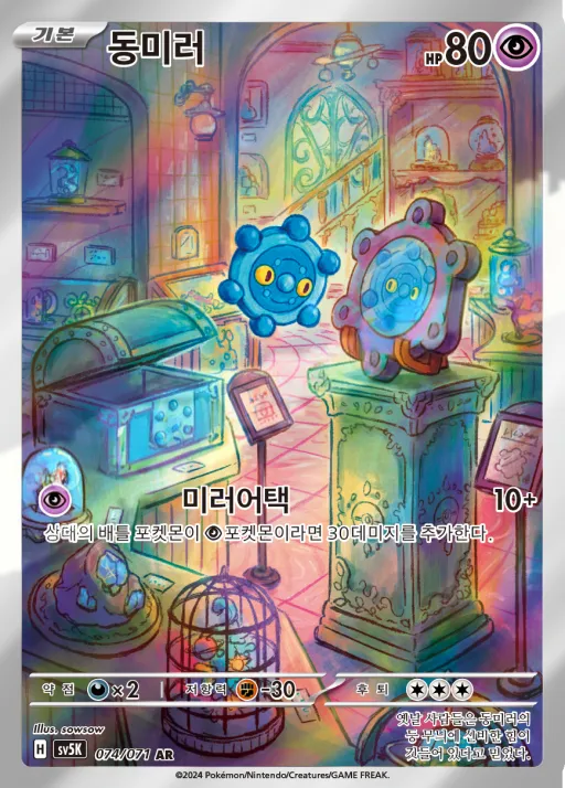 Front of 동미러 74, 와일드포스 Korean