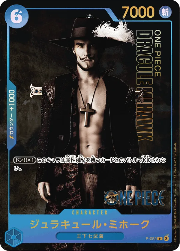 プロモーションカード P-033~P-065 일본판 ジュラキュール・ミホーク P-052 · 패럴렐 카드 앞면