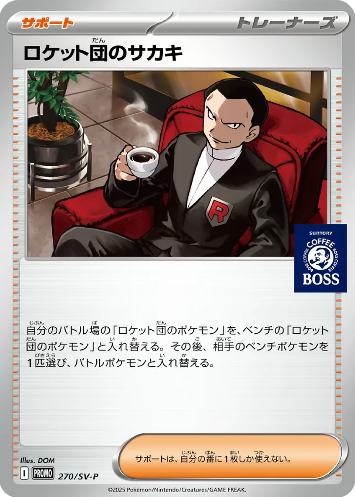 Front of Team Rocket's Giovanni 270, SV-Pプロモーションカード Japanese