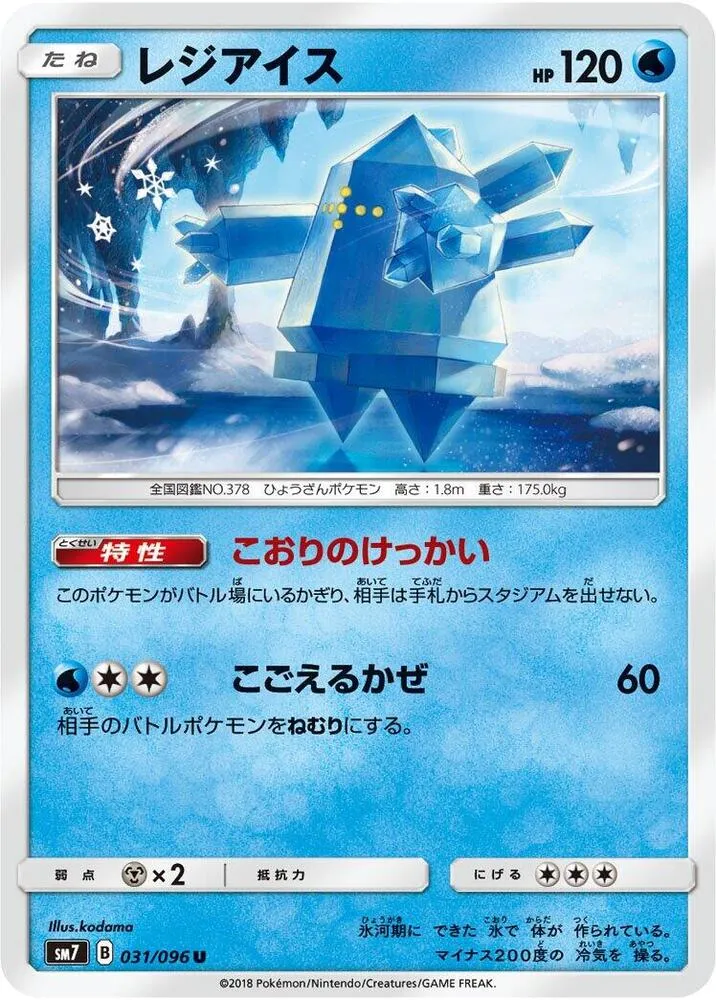 裂空のカリスマ 일본판 レジアイス 31 카드 앞면