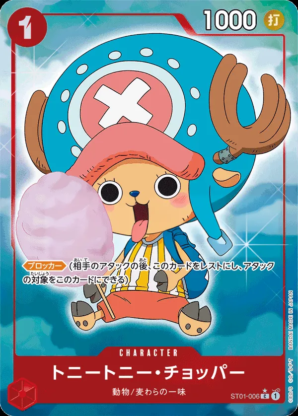 Front of トニートニー・チョッパー ST01-006 · Parallel 9, 麦わらの一味 Japanese