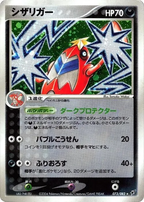 Front of Crawdaunt 73, 蒼空の激突 Japanese