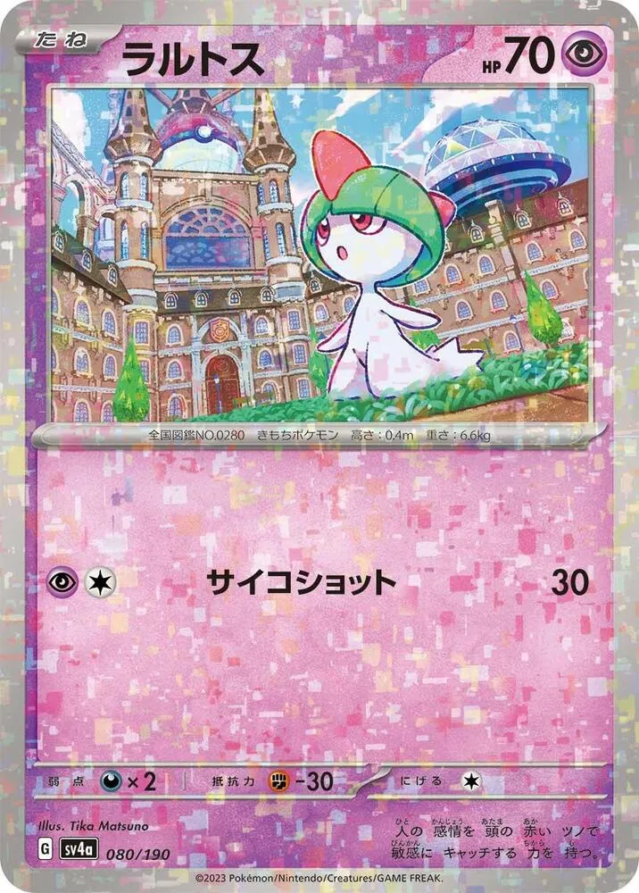 Front of Ralts - 080/190 80 · Mirror, シャイニートレジャーex Japanese