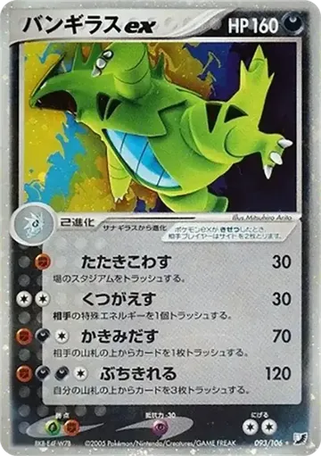 Tyranitar ex 93 $557.09
