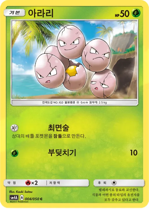 Front of 아라리 4, 초차원의 침략자 Korean