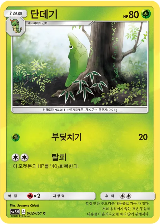 Front of 단데기 2, 빛을 삼킨 어둠 Korean