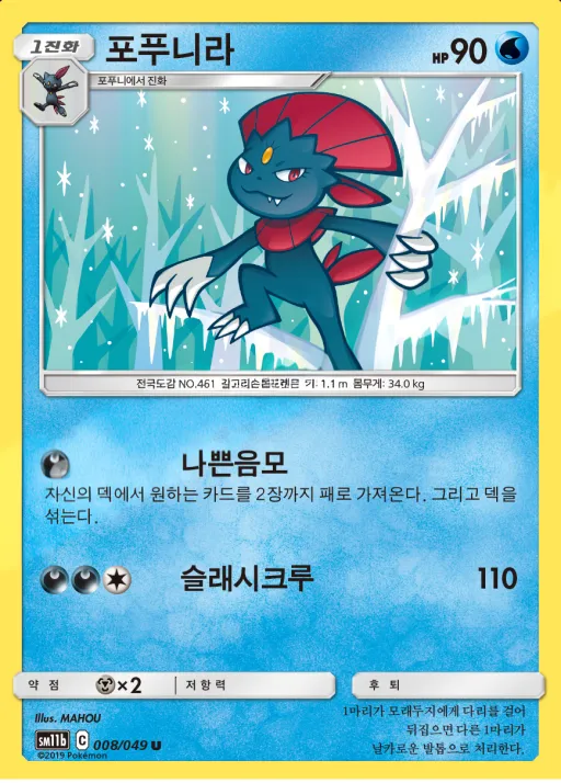드림리그 韓国語版 포푸니라 8 カード表面