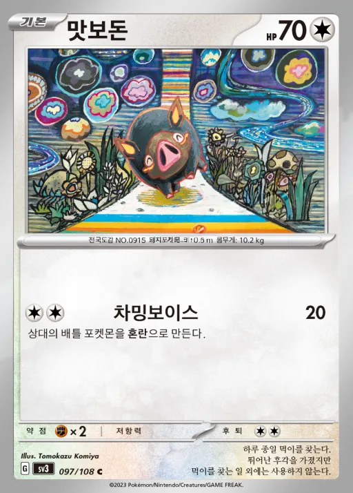 Front of 맛보돈 97, 흑염의 지배자 Korean