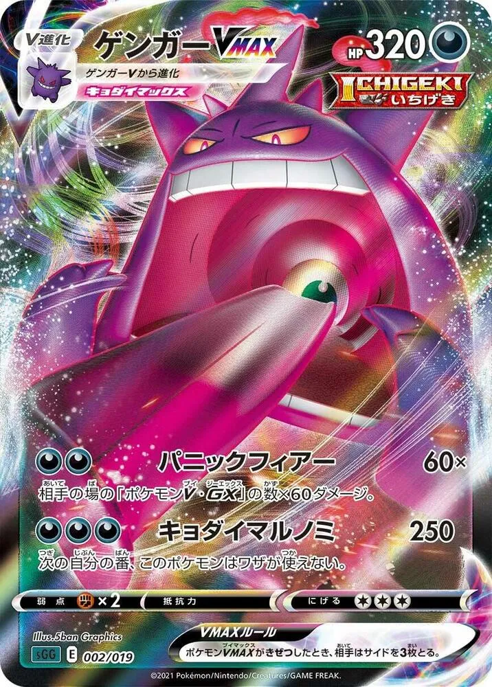 Front of Gengar VMAX 2, ハイクラスデッキ「ゲンガーVMAX」 Japanese