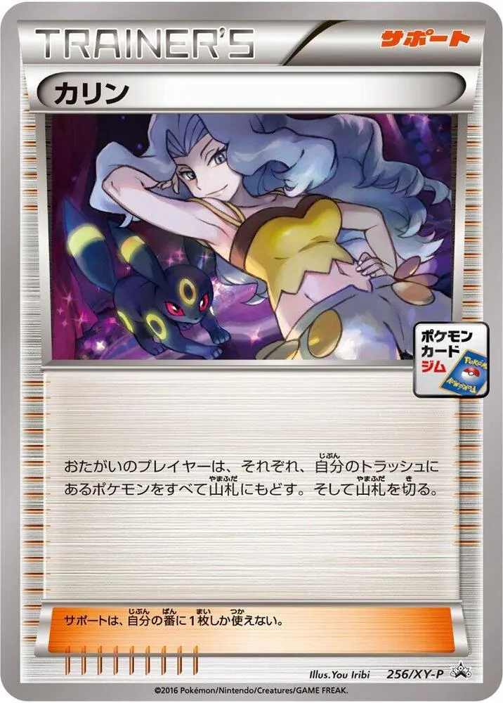 Front of Karen 256, XY-Pプロモーションカード Japanese