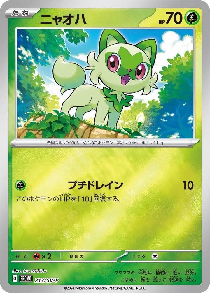 Front of Sprigatito 213, SV-Pプロモーションカード Japanese