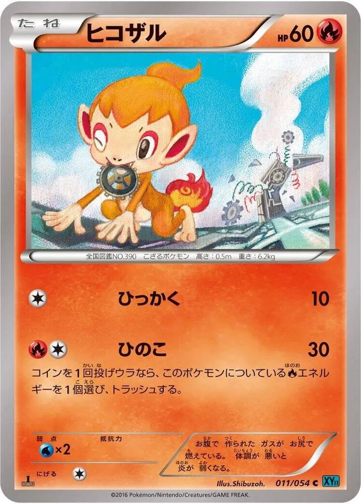 Front of Chimchar 11, 冷酷の反逆者 Japanese