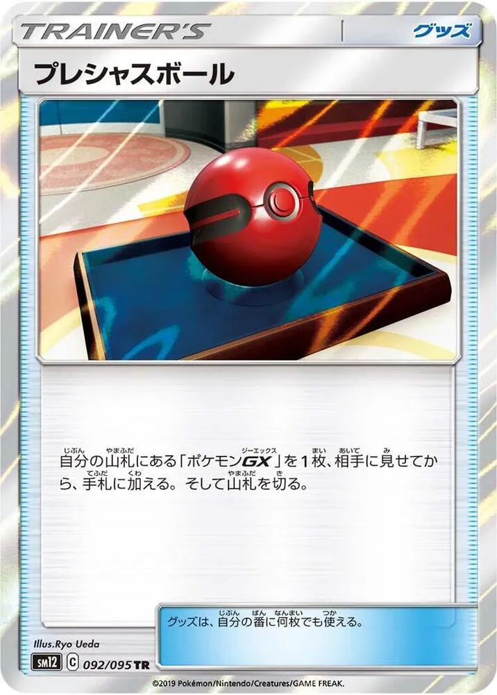 Front of Cherish Ball 92, オルタージェネシス Japanese