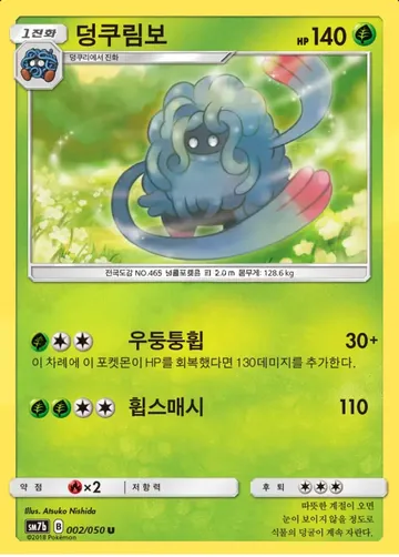 덩쿠림보 2 $0.60