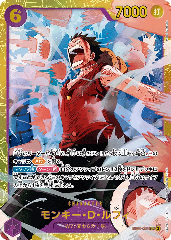 Front of Monkey.D.Luffy EB02-061, Anime 25th collection Japanese