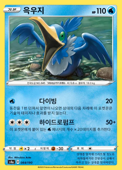 Front of 윽우지 44, 샤이니스타 V Korean