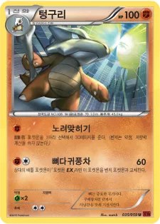 Front of 텅구리 35, 붉은 섬광 Korean