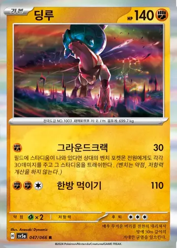 딩루 47 ¥59