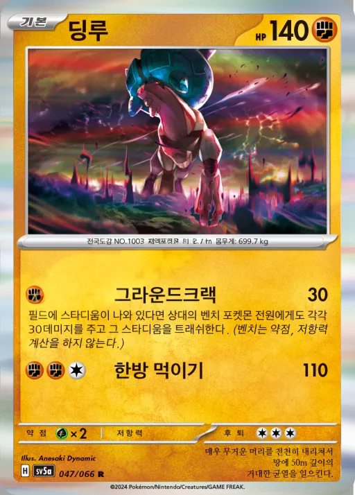 Front of 딩루 47, 크림슨헤이즈 Korean