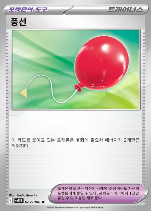 블랙볼트 韓国語版 풍선 82 カード表面
