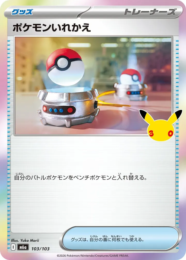 Front of Switch 103, 30th CELEBRATION Japanese