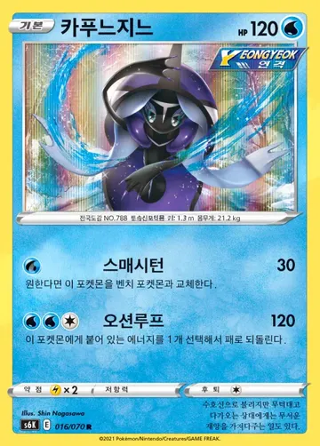 카푸느지느 16 ¥59