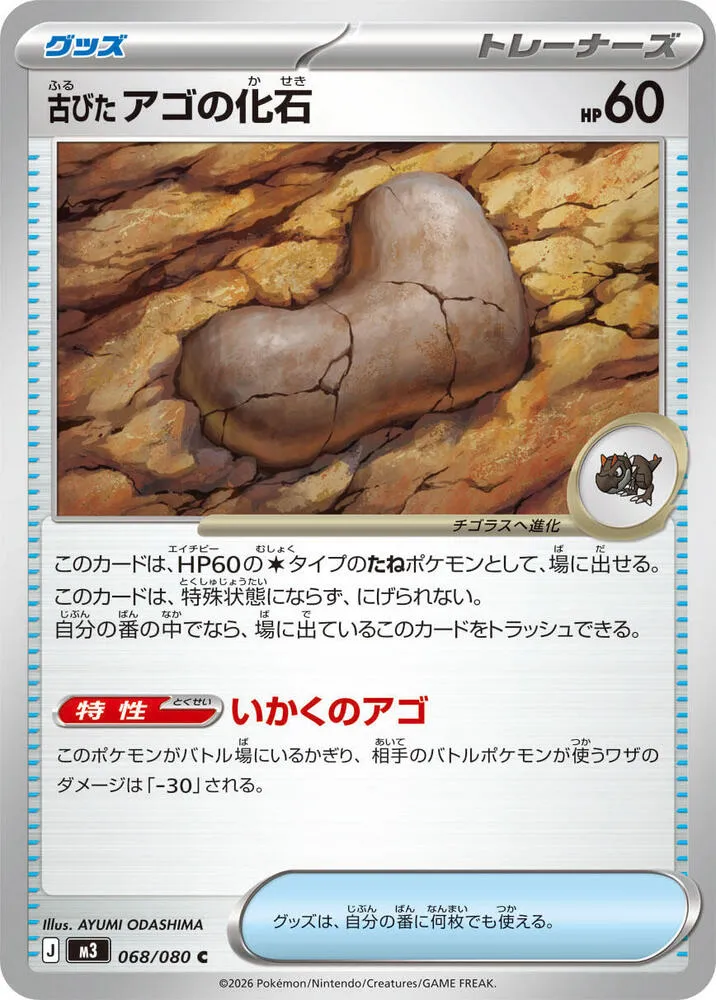 Front of Antique Jaw Fossil 68, ムニキスゼロ Japanese