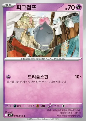 피그점프 44 ¥59