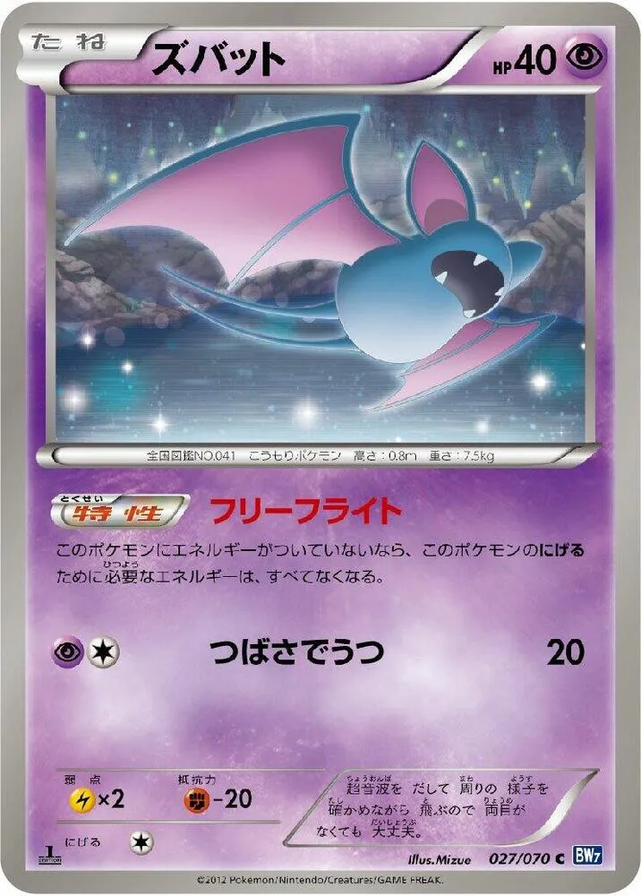 Front of Zubat 27, プラズマゲイル Japanese