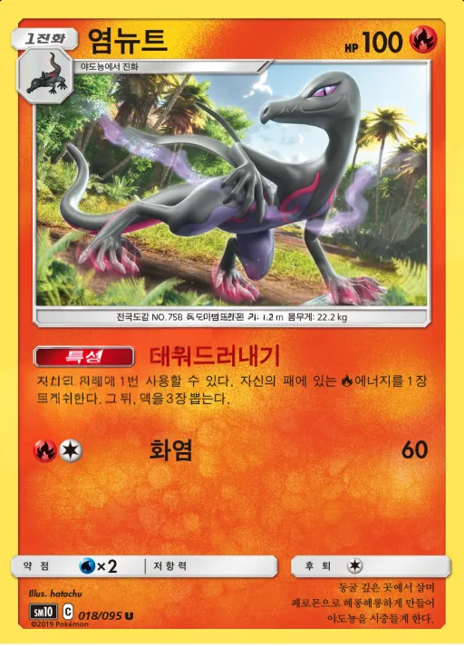 Front of 염뉴트 18, 더블블레이즈 Korean