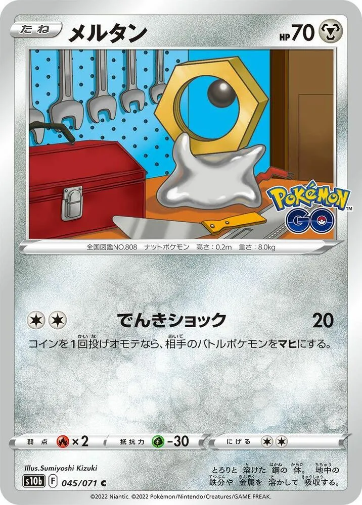 Front of Meltan 45, Pokémon GO Japanese