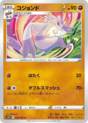 コジョンド 38 ¥77
