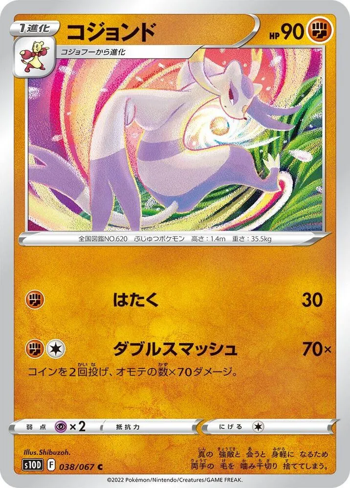 Front of Mienshao 38, タイムゲイザー Japanese