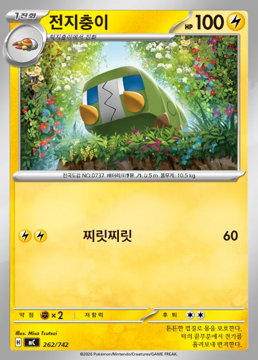 Front of 전지충이 262, MEGA 「스타트 덱 100 배틀컬렉션」 Korean