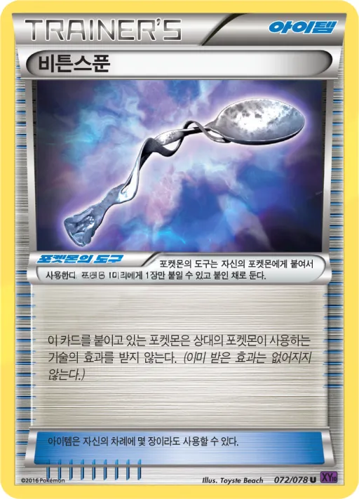 Front of 비튼스푼 72, 초능력의 제왕 Korean