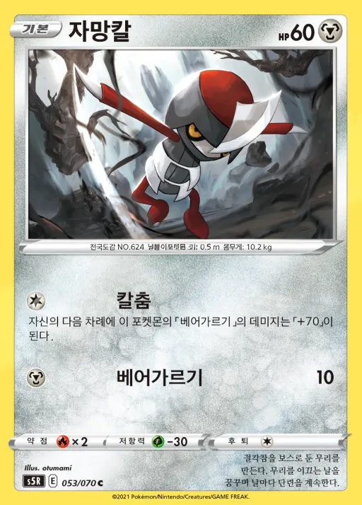 연격마스터 韓国語版 자망칼 53 カード表面