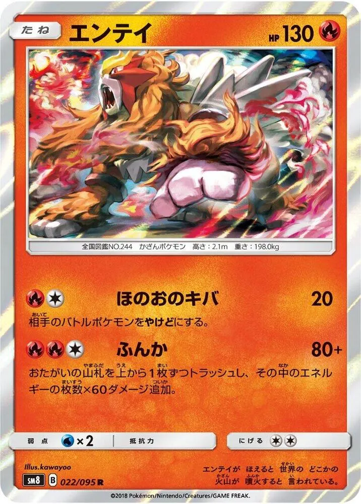 Front of Entei 22, 超爆インパクト Japanese