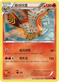 파이어로