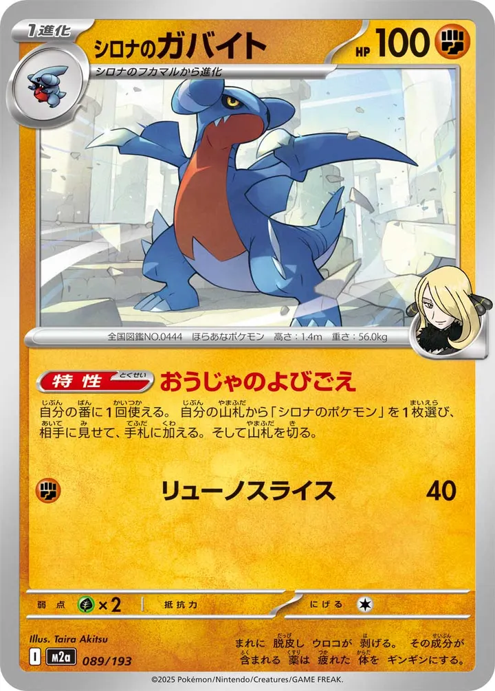 Front of Cynthia's Gabite 89, MEGAドリームex Japanese