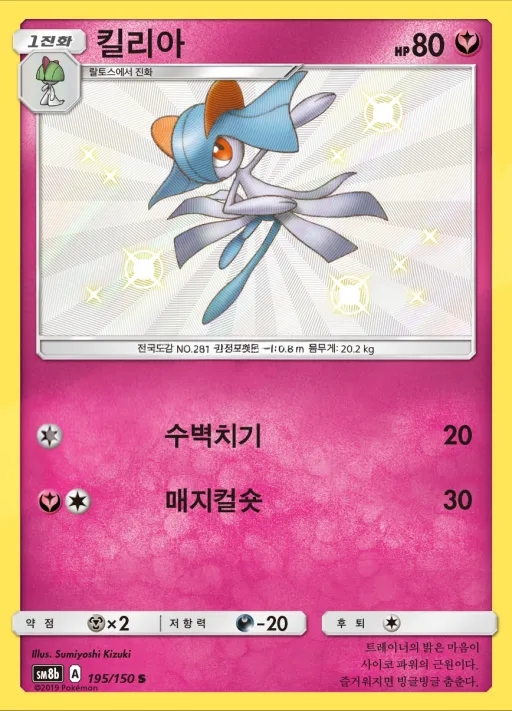 Front of 킬리아 195, GX 울트라샤이니 Korean