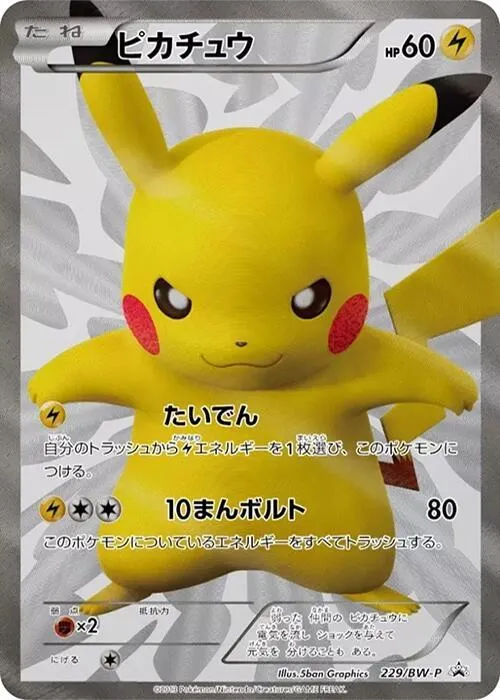 Front of Pikachu 229, BW-Pプロモーションカード Japanese
