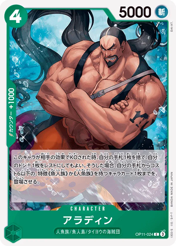 神速の拳 일본판 アラディン OP11-024 카드 앞면