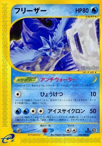 Front of Articuno 30, 神秘なる山 Japanese