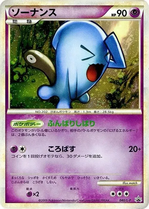 Front of Wobbuffet 40, L-Pプロモーションカード Japanese