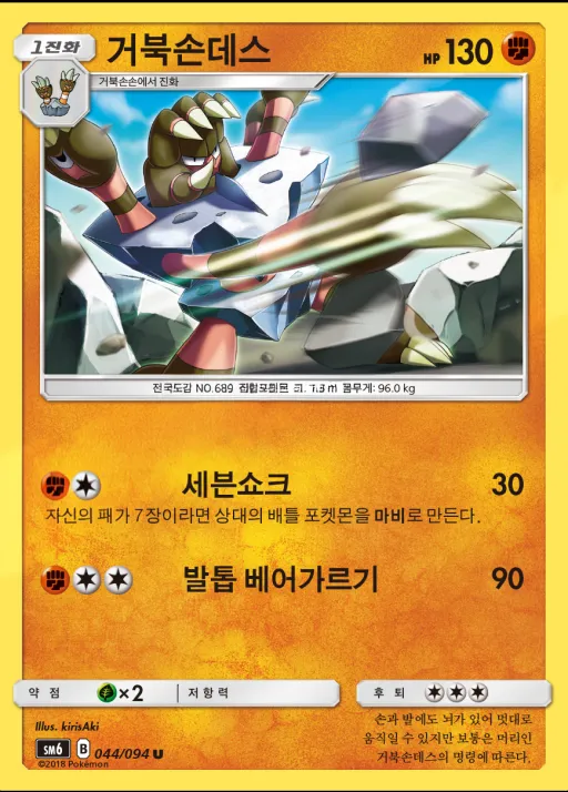 금단의 빛 韓国語版 거북손데스 44 カード表面