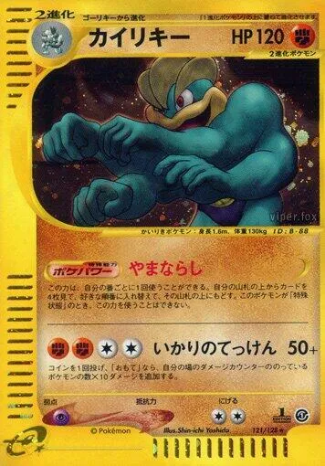Front of Machamp 121, 基本拡張パック Japanese