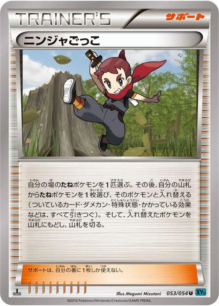 Front of Ninja Boy 53, 冷酷の反逆者 Japanese