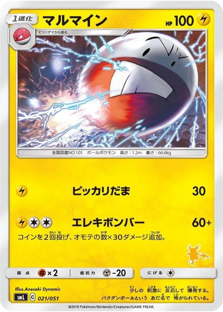 Front of Electrode 21, ファミリーポケモンカードゲーム（2019年版、60枚デッキ×3個） Japanese