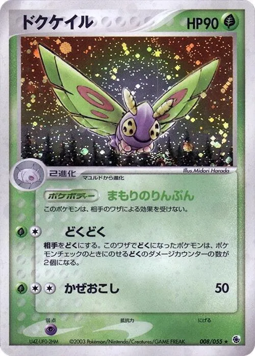 Front of Dustox 8, 拡張パック ADV1 Japanese